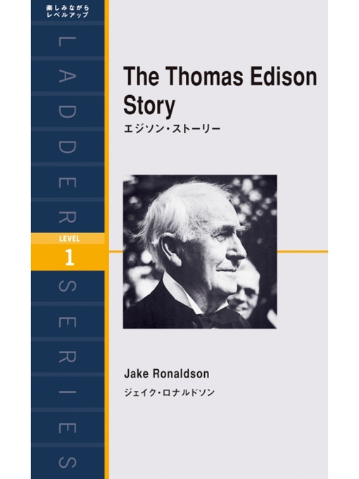 Title details for The Thomas Edison Story　エジソン・ストーリー by ジェイク･ロナルドソン - Available